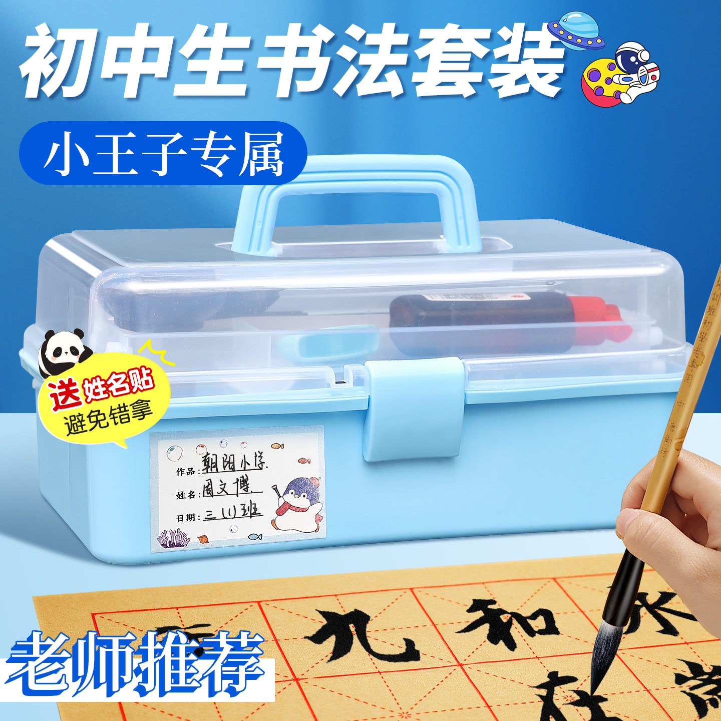 【老师推荐】专属初中生书法套装