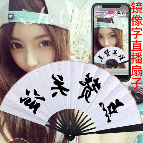 直播专用扇子抖音网红镜像折扇