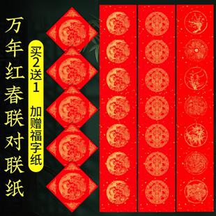 空白对联纸新款2026马年万年红加厚春联书法手写专用作品纸七言五言对联批发中国红龙凤春节自写套装福字红纸