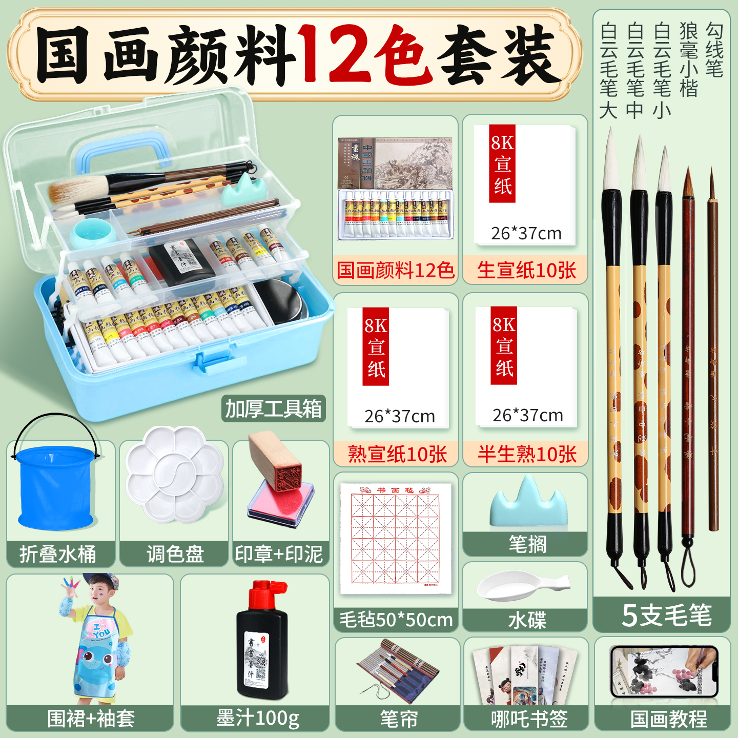 中国画初学者12色套装美术绘画毛笔用品工具全套半生熟材料工笔画水墨画初学新手入门儿童小学生画魂8k生宣纸