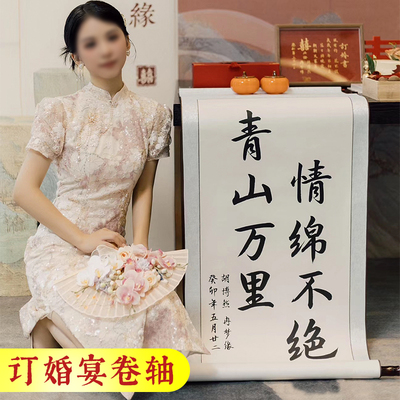 婚书挂画订婚卷轴书法结婚订制一纸婚书订婚宴手写中式中国风定制