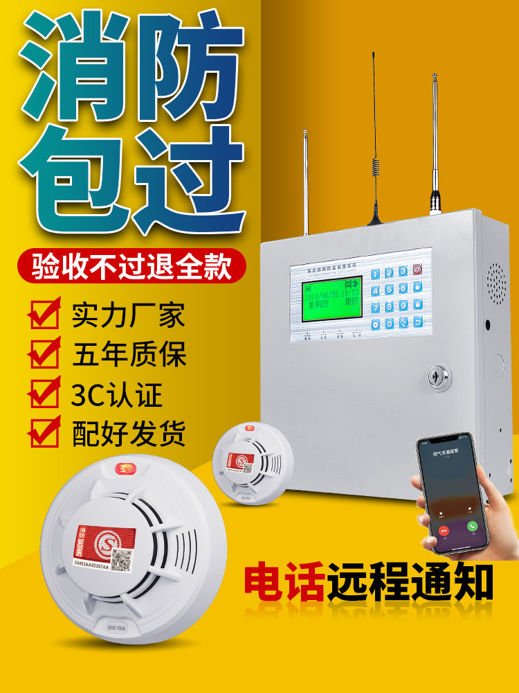 消防烟雾感应报警器联网无线智能火灾探测自动控制器系统主机商用