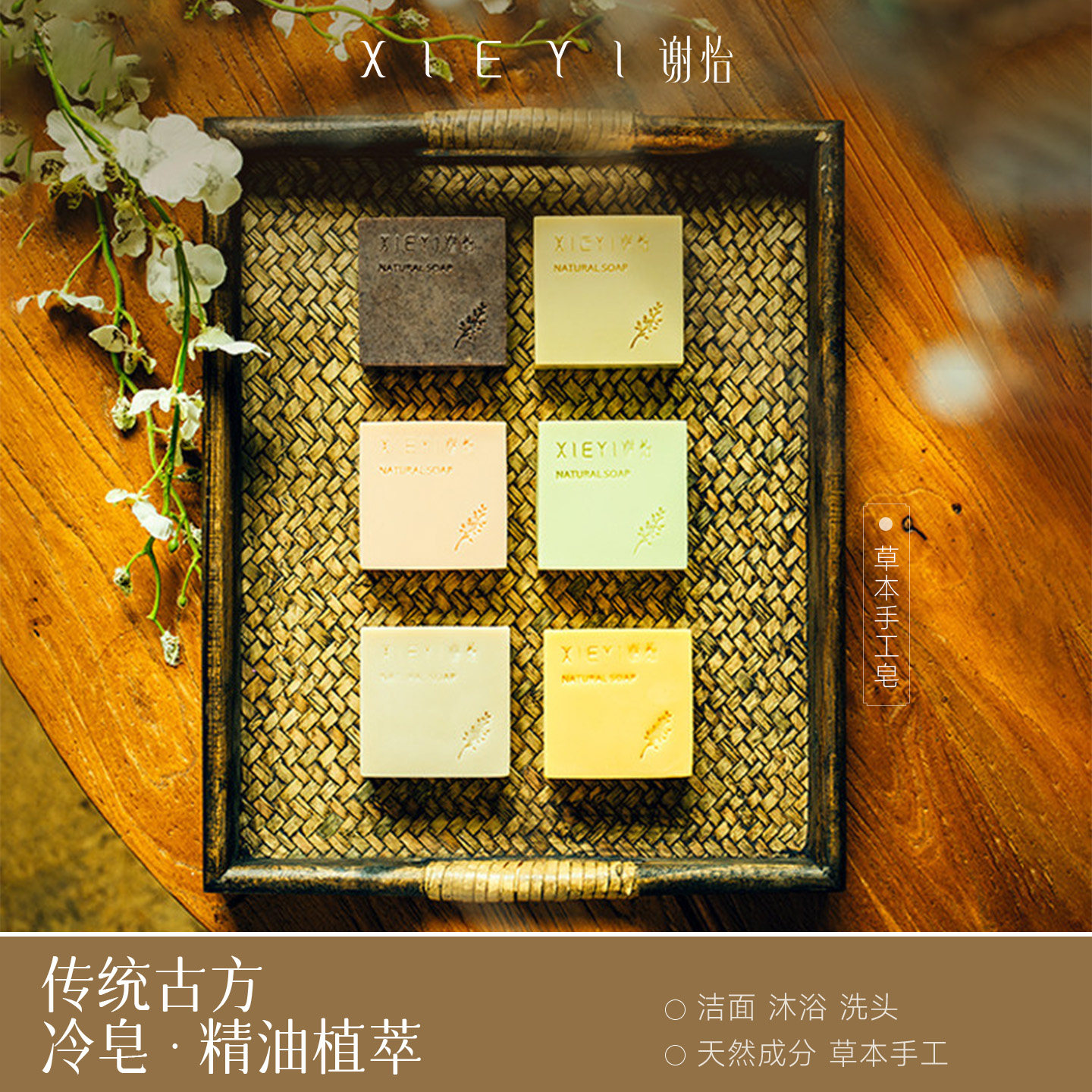 草本温和洁面纯植物精油手工皂