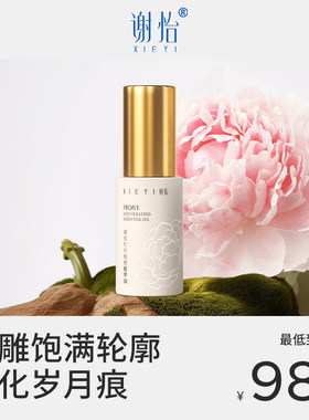 屏障修护牡丹黄金配比水油同补