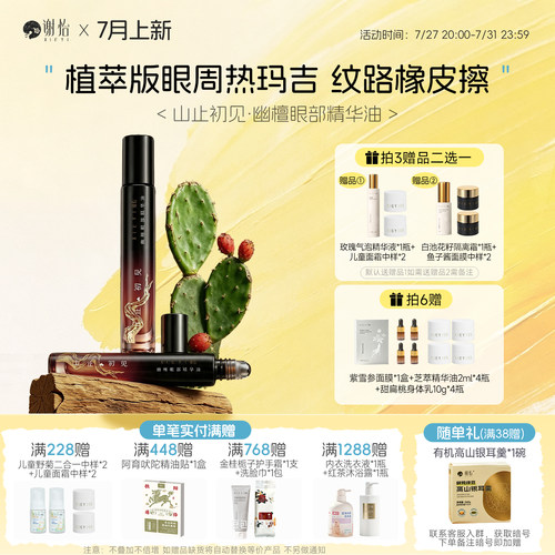 【第二批15天左右发出】谢怡眼部精华油 【家庭热ma吉】滚走眼纹