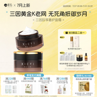 【贵妇鼎级】谢怡三因面霜 全链路超声刀面霜_专利狙击衰老因子