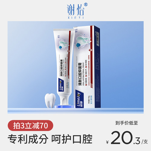谢怡植灿口腔yi菌膏2支装_温和不刺激去口臭_有专利的K幽去黄渍