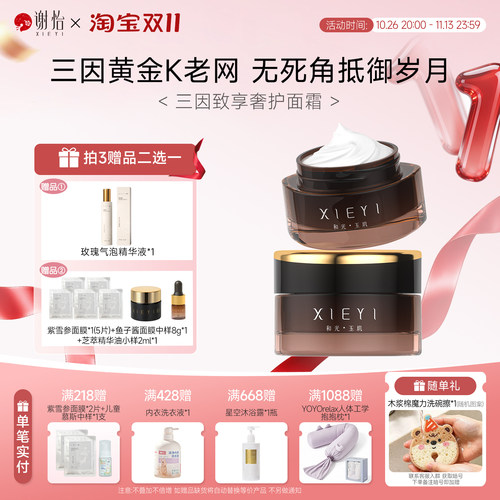 【贵妇鼎级】谢怡三因面霜 全链路超声刀面霜_专利狙击衰老因子