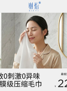 谢怡_面膜级压缩洗脸巾_更大更厚7倍瞬吸水_出差旅行轻便0敏0刺激