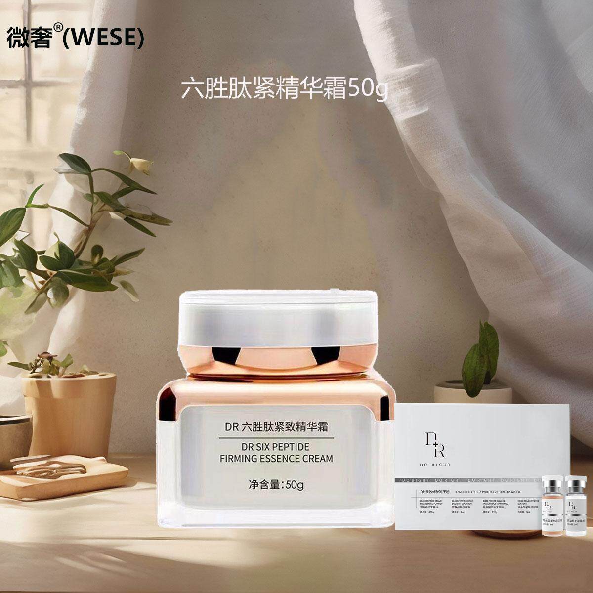 微奢护肤品DR六胜肽原液冻龄霜精华霜淡纹紧致补水抗皱保湿正品女