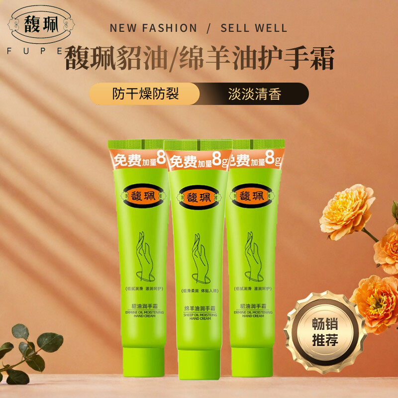 馥珮貂油润手霜绵羊油护手霜