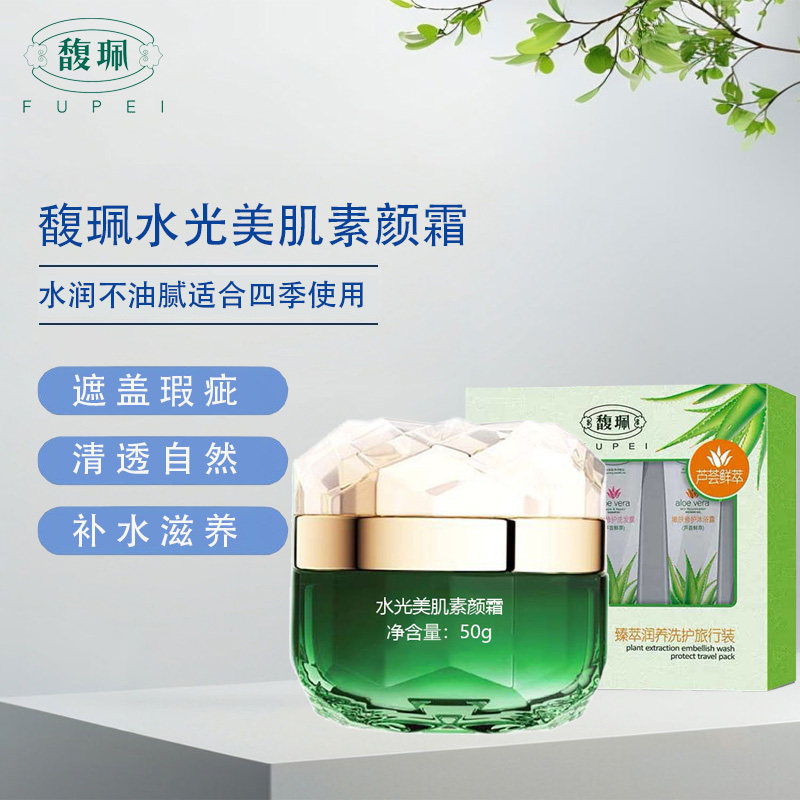 馥珮水光美肌素颜霜裸妆遮瑕打底面霜补水保湿提亮肤色隔离霜粉底