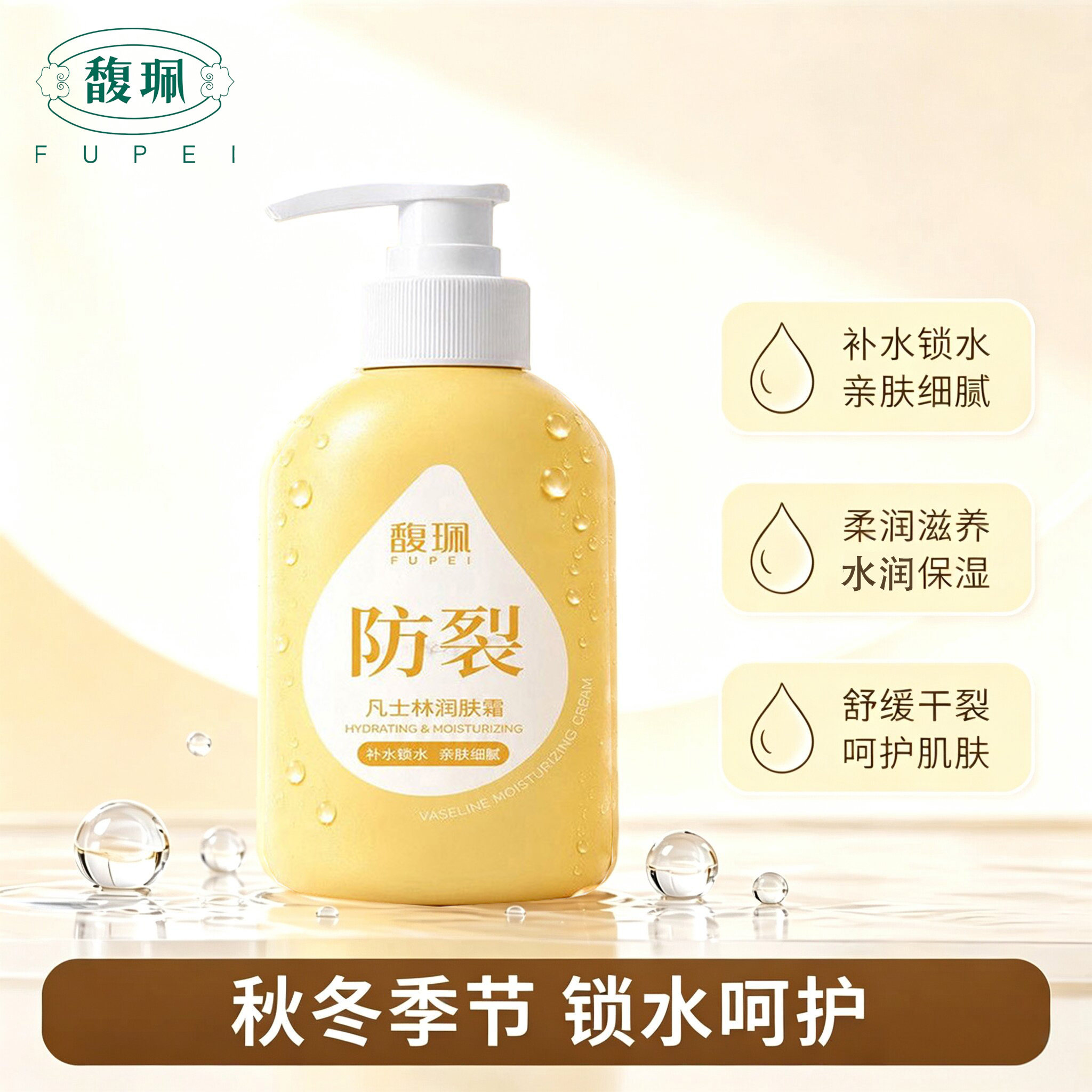 馥珮凡士林润肤霜防裂补水锁水保湿舒缓干裂肌肤面霜擦脸油150g女