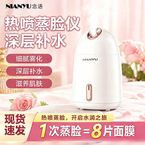 热喷蒸脸仪纳米面脸补水