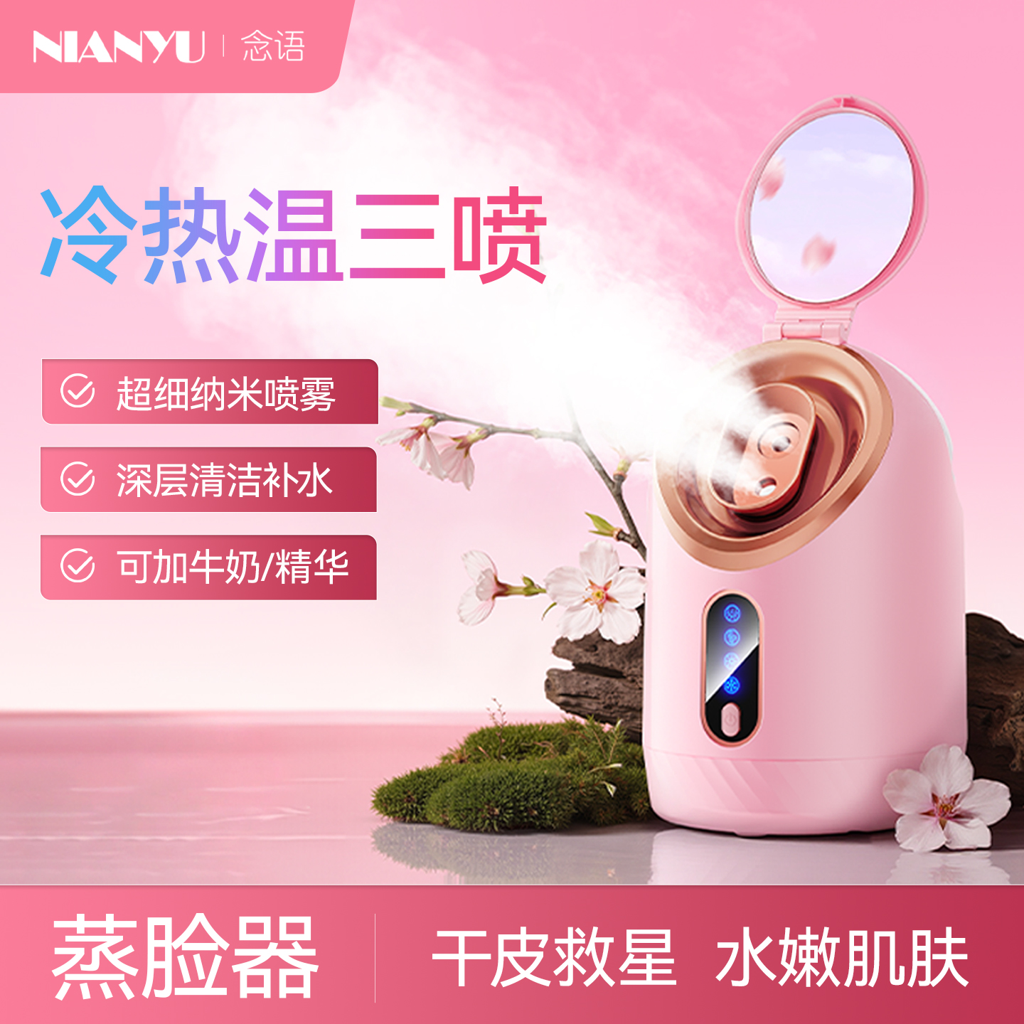 热喷蒸脸仪纳米喷雾器面脸补水