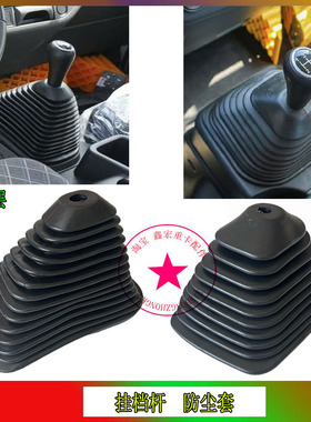 适福田M3奥铃捷运速运TX CTS欧马可S1 S3挂档防尘套档杆套防尘罩