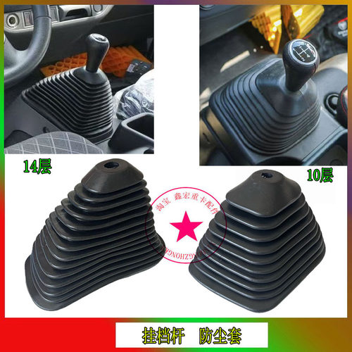 奥铃TX欧马可S3挂档防尘套