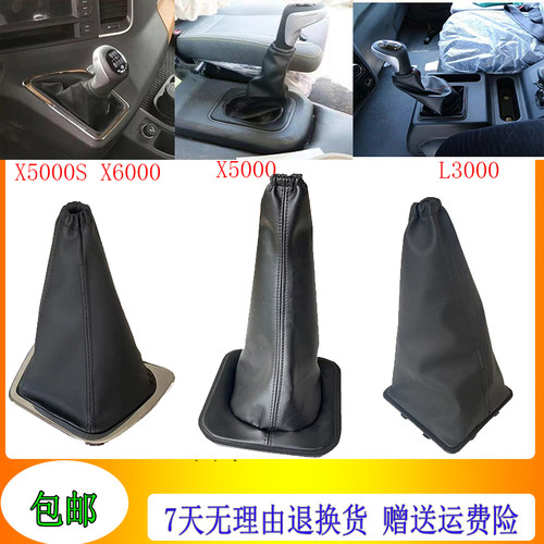 适配陕汽德龙L3000X6000X5000S换挡杆防尘罩挂挡防尘套变速杆皮套