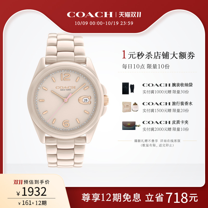 蔻驰陶瓷表带樱花粉日历窗手表