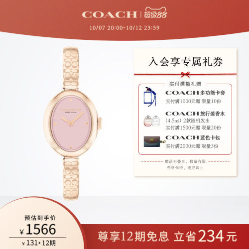 蔻驰樱花粉半镯表链小浴缸盘女表