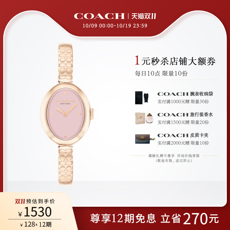 蔻驰樱花粉半镯表链浴缸盘女表