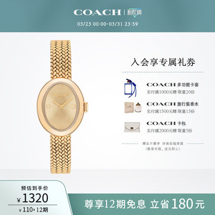 COACH 蔻驰SAMMY椭圆小浴缸编织链石英手表女表送女友