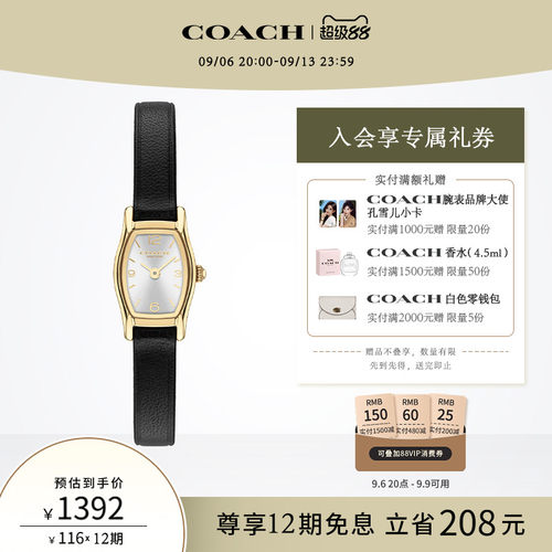 蔻驰GRETA日晖纹皮带石英手表