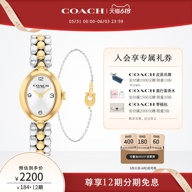 【618】COACH/蔻驰SAMMY椭圆小浴缸石英手表手链礼盒女表