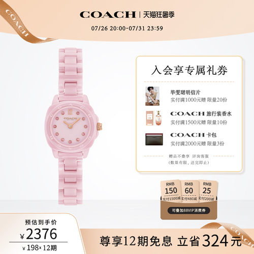 蔻驰KITT樱花粉陶瓷手表女表