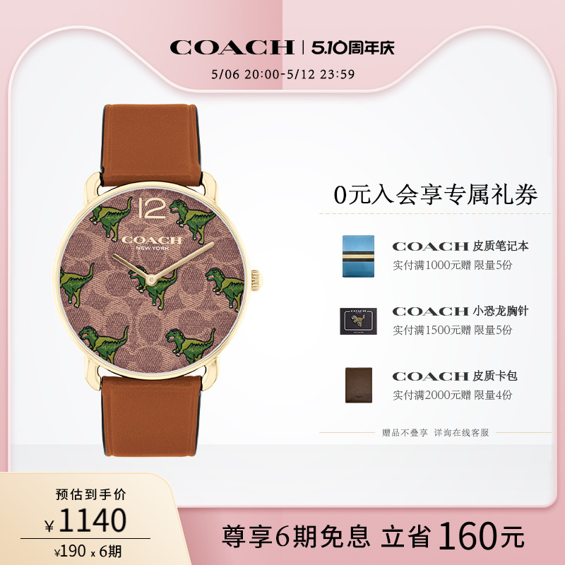【520礼物】COACH/蔻驰ELLIOT系列创意小恐龙印花表盘情侣手表