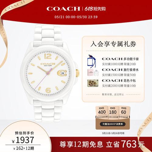 蔻驰白陶瓷时针日历窗手表