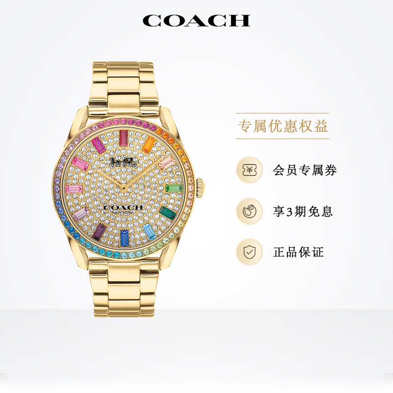 coach奢华风七彩闪耀璀璨石英表