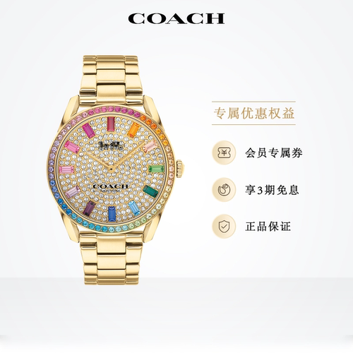 蔻驰七彩表盘璀璨石英手表女表