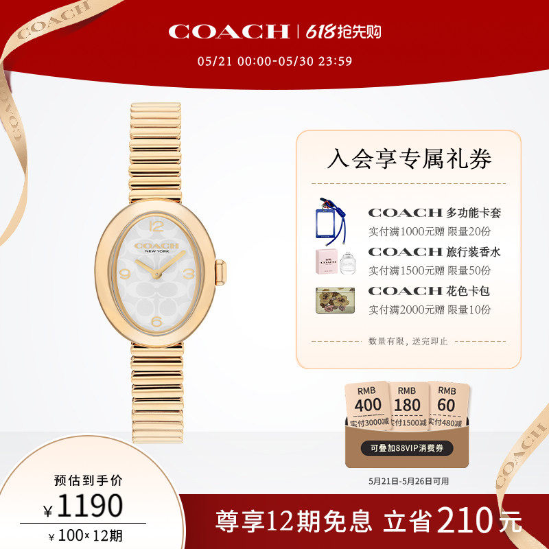 【618】COACH/蔻驰SAMMY小浴缸椭圆弹力带石英手表女表送女友