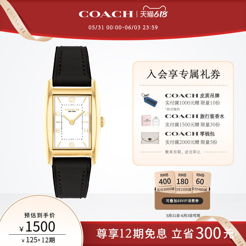 【618】COACH/蔻驰REESE白金色方表石英手表女表送女友