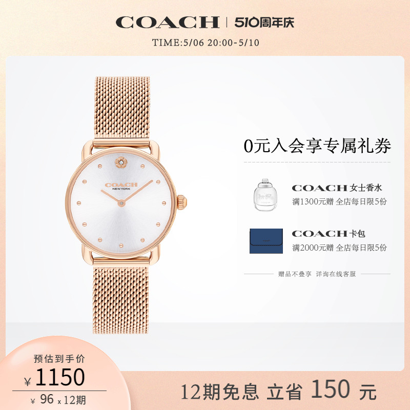 COACH/蔻驰山茶花腕表