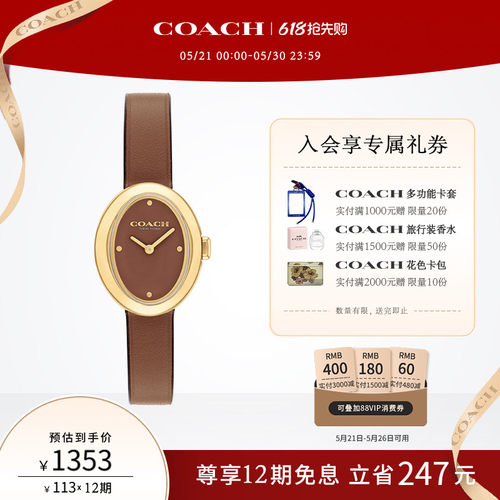 蔻驰皮带椭圆盘石英小浴缸女表