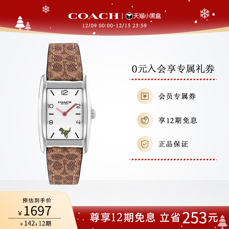 蔻驰小恐龙方盘老花皮带套装手表