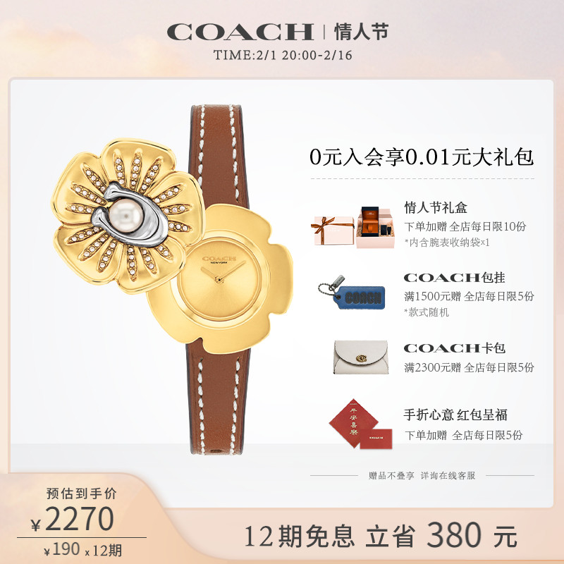 【情人节礼物】COACH/蔻驰Tea Rose系列开运花山茶花女表美拉德