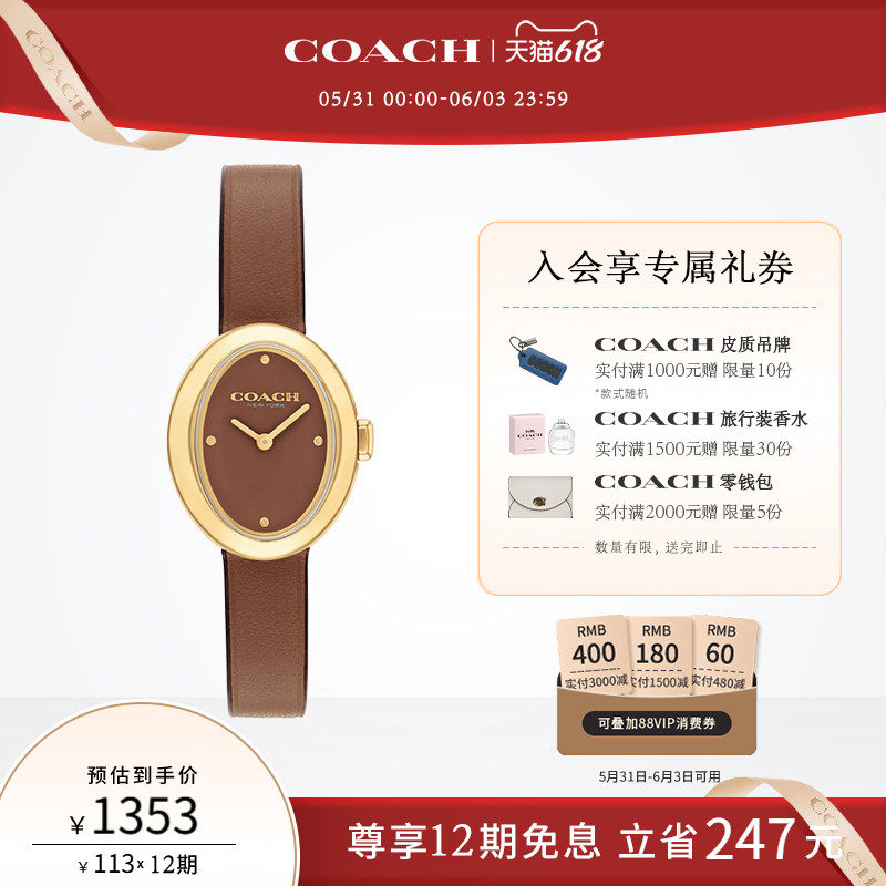 【618】COACH/蔻驰SAMMY椭圆盘石英小浴缸手表女表送女友
