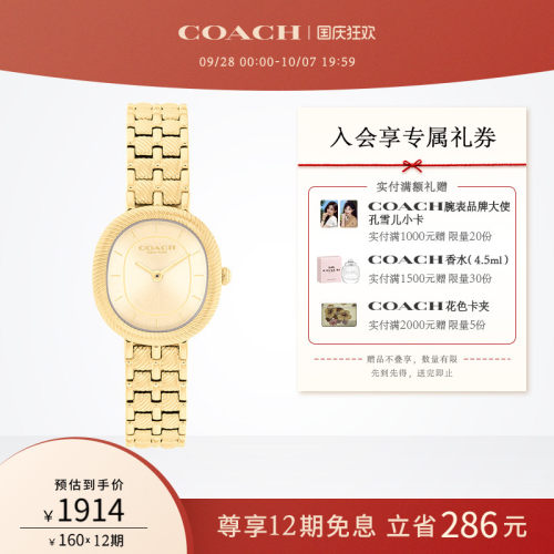 蔻驰立体罗纹方圆盘钢带石英手表