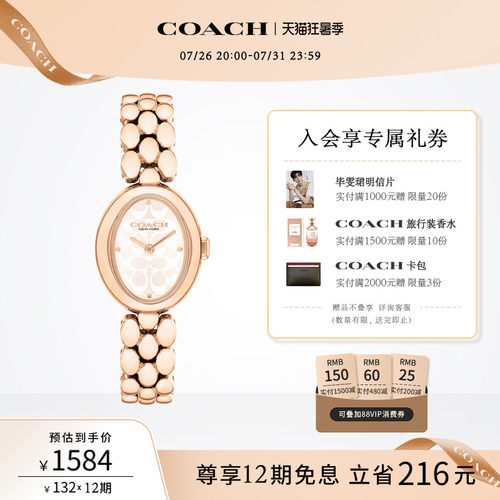 蔻驰石英老花压印椭圆小浴缸手表