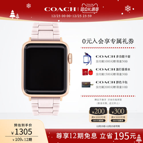 蔻驰APPLESTRAPS陶瓷苹果手表带