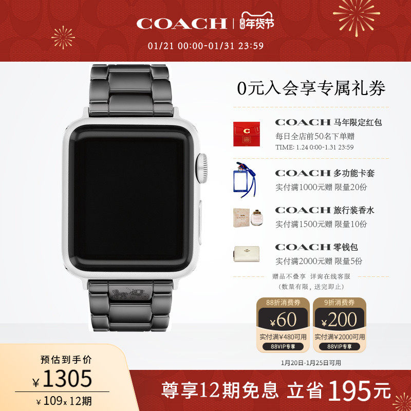 【罗一舟推荐】COACH/蔻驰APPLE STRAPS系列简约陶瓷苹果表带,手表,配件,淘宝优惠券,粉丝福利购,淘宝优惠卷