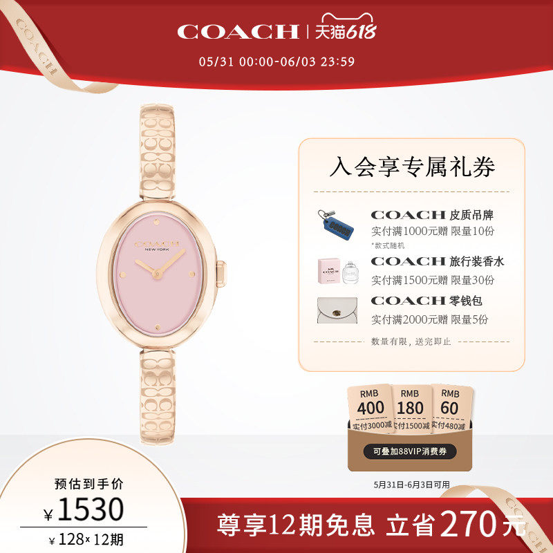 【618】COACH/蔻驰SAMMY樱花粉小浴缸椭圆石英手表女表送女友