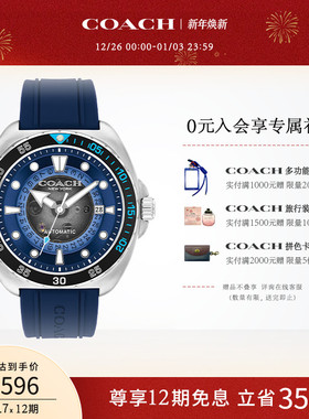 【罗一舟推荐】COACH/蔻驰CHARTER机械硅胶表带手表男表送男友