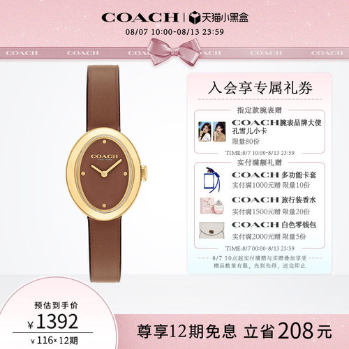 蔻驰皮带椭圆盘石英小浴缸女表