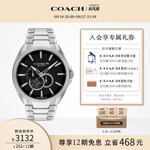蔻驰自动机械立体分区手表男表