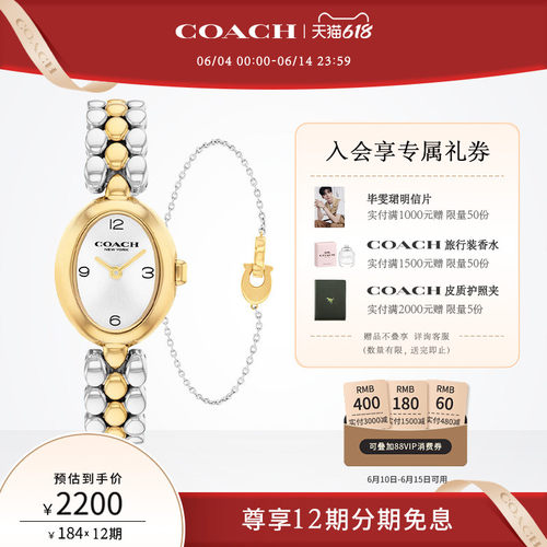 蔻驰小浴缸间金钢带石英手链礼盒