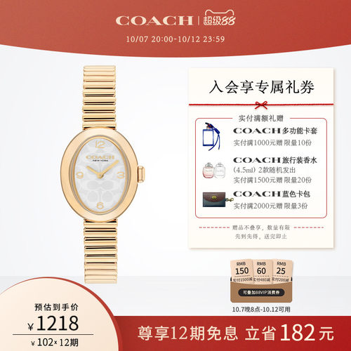 蔻驰小浴缸弹力带石英女表